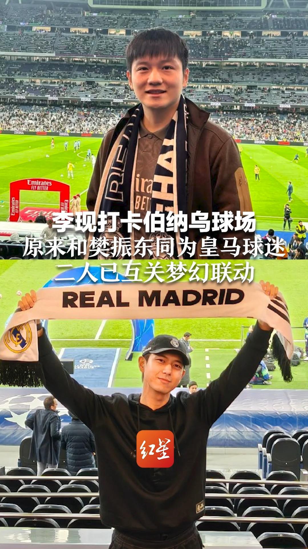 伯纳乌球迷热情高涨，助威支持球队取胜
