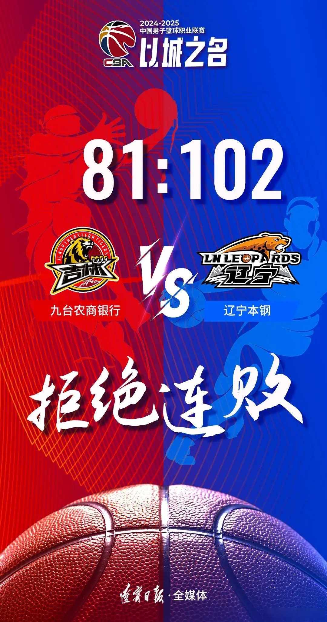 辽宁队实现逆袭，成功反超对手取得胜利